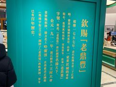 -老鼎丰(靖宇街总店)