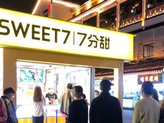 门面-7分甜(观前碧凤坊店)