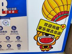 -家乐福(古北店)