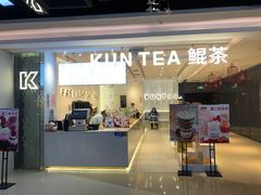 -KUNCHA鲲茶·江西制茶(铜锣湾店)