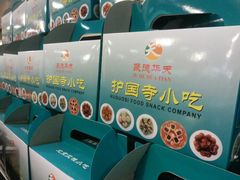 android_upload_pic-聚德华天护国寺小吃(甜水园店)