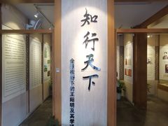 -王阳明故居