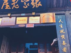 -洪江古商城