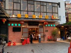 门面-抱德·潮汕味(敦和店原惠城鱼仔)