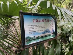 -南溪山景区