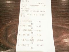 账单-共和春(甘泉路店)