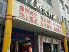 -新光辉布料市场布料城