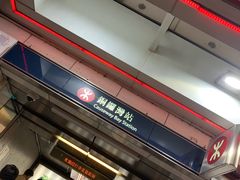 -港铁铜锣湾站