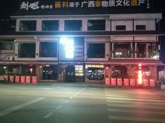 -刘姐啤酒鱼民族演艺餐厅(西街总店)