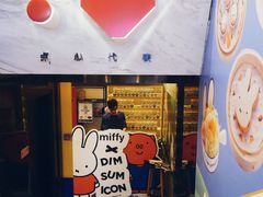 门面-点心代表DIM SUM ICON(中环店)