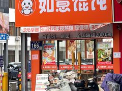 -如意馄饨(龙西路店)