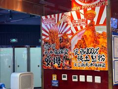 -文立新麻辣烫(合生汇21街区店)