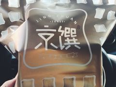 -京馔手工吐司(万达广场济南高新店)