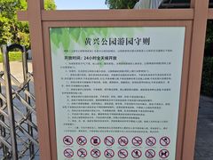 -黄兴公园