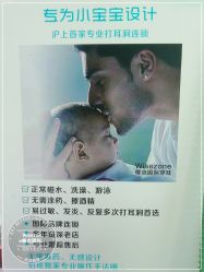 -Wisezone唯点穿耳打耳洞专业国际连锁品牌