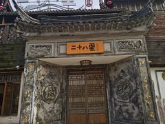 -二十八里太湖船菜(吉祥路店)