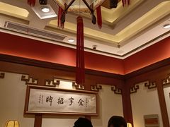 -梅龙镇酒家(南京西路总店)