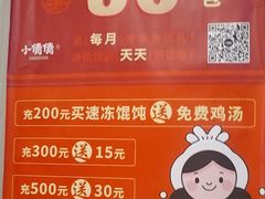 -小倩倩•鸡汤馄饨(江西路创始店)