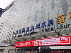 -红星美凯龙北京至尊MALL(东四环中路店)
