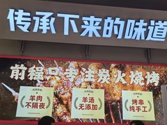 -河南前程·羊肉汤·烧烤(总店)