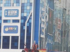 -世纪金源购物中心