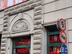 -毒蛇面馆(人民广场店)