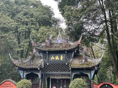 -青城山