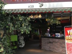 门面-小娘惹厨房Little Nyonya(狮城有约上榜店)
