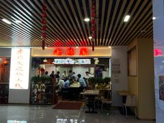 门面-老滕家过桥米线(金鱼胡同店)