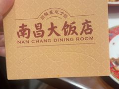 -南昌大饭店·非遗南昌菜(万寿宫店)