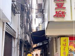 -五娭毑臭豆腐(黄兴南路店)