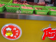 -阿娟牛肉丸·手打牛肉丸·现做现卖