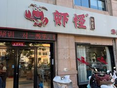 -盱眙虾怪·旗舰店