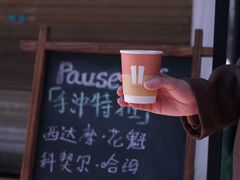 -PAUSE(恒大广场店)