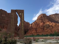 门面-天山神秘大峡谷