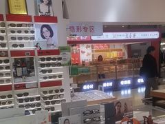 -美式眼镜·授权蔡司.依视路.尼康.豪雅.明月(人民广场店)
