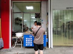 门面-汪家馄饨(集庆路店)