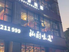-私厨味道·广西菜