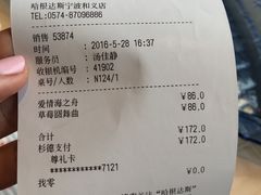 账单-哈根达斯(宁波和义店)