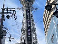 -通天阁