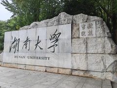 -岳麓山风景名胜区