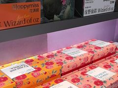 -HappyMiss花满楼鲜花饼(和谐店)