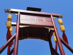 -承德避暑山庄景区