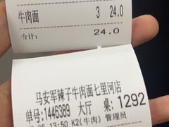 -清真·马安军辣子牛肉面