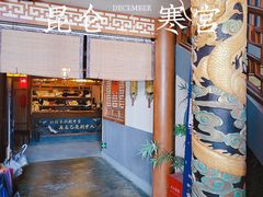 -E+有冰工厂·昆仑寒宫2(五角场店)