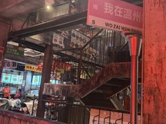 -五马集·海鲜·温州大牌档(黑金冠五马街十字路口店)