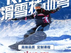 -中旅松花湖滑雪场