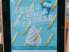 -盒马鲜生(皇庭广场店)