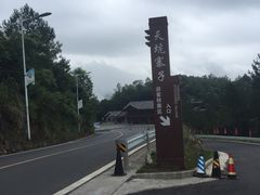 -天坑地缝国家地质公园-停车场