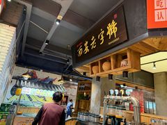 -小杨烤肉(朱雀店)